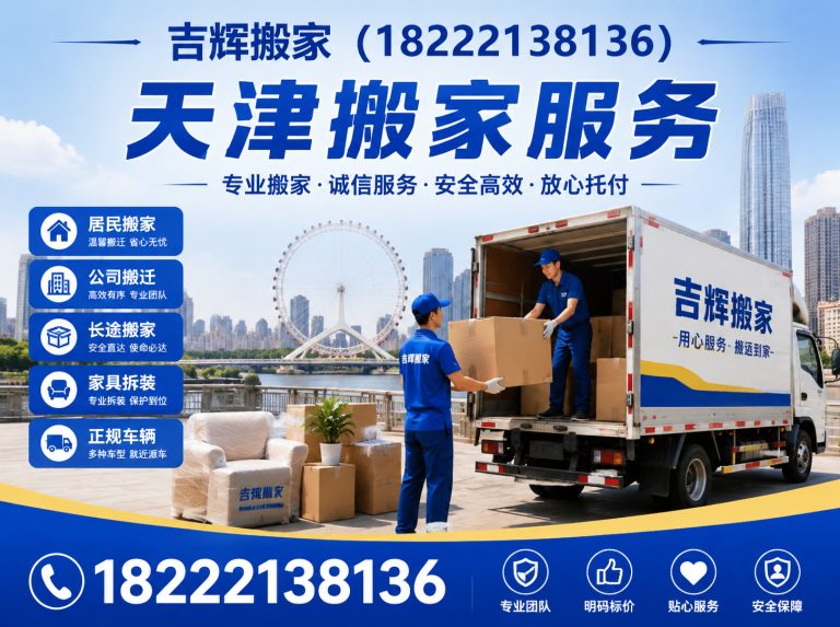 北辰区天津企业搬迁展示图